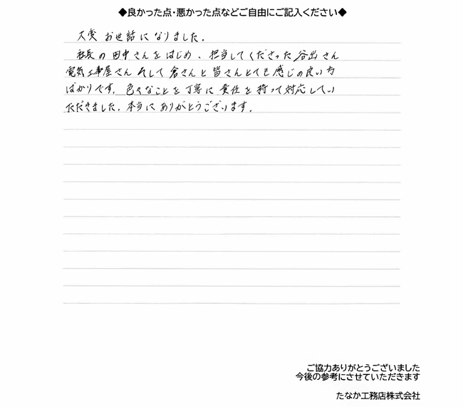 お客様の声
