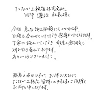 京都市伏見区 T様邸